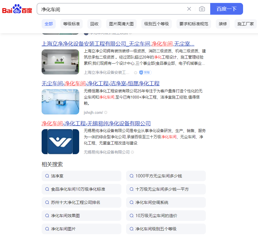 凈化車間網(wǎng)站優(yōu)化案例